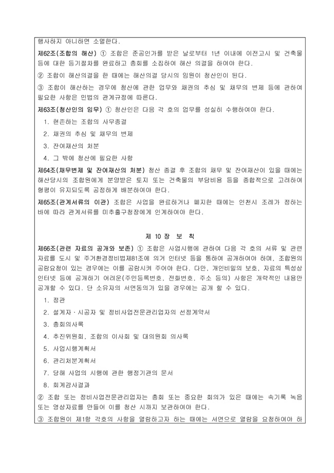 20.01.13 조합정관전문-2020.1.11 개정20.jpg